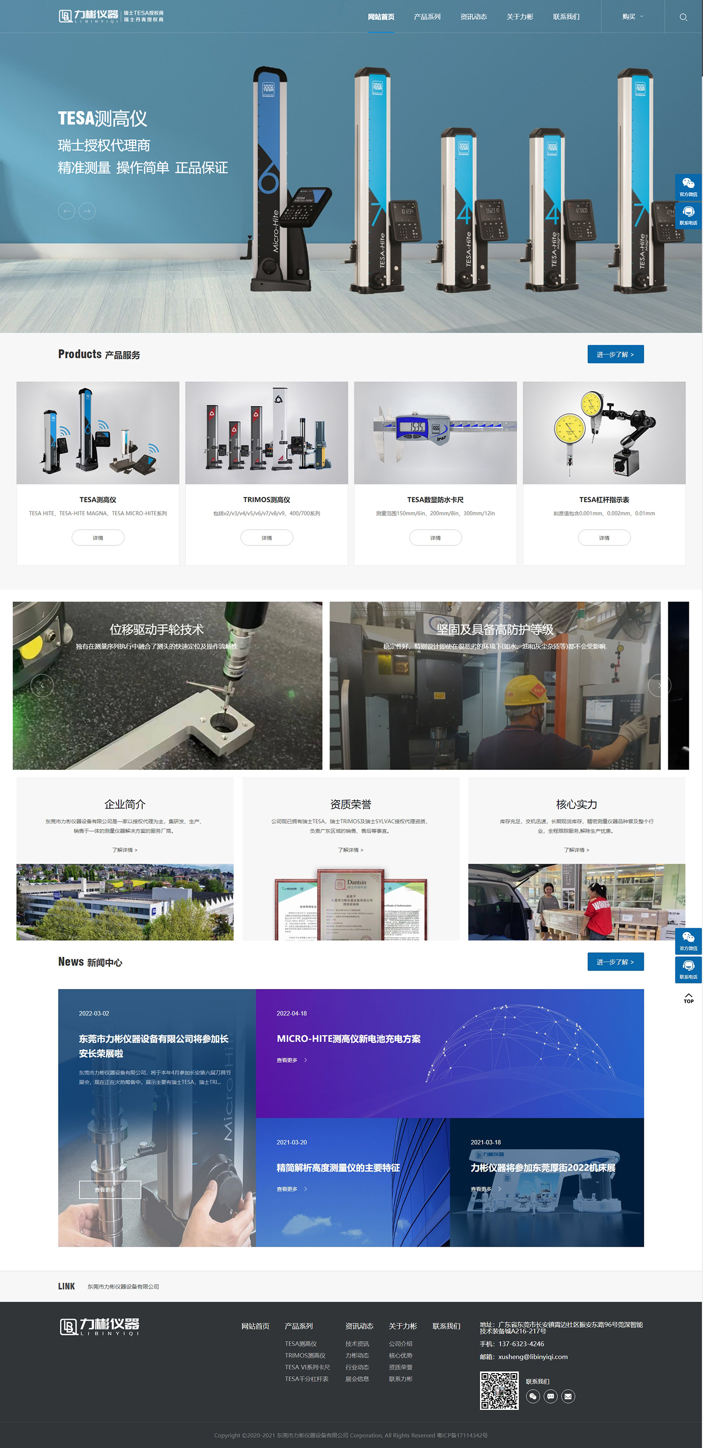 东莞市力彬仪器设备有限公司-tesa测高仪_tesa高度仪_瑞士丹青高度仪_TRIMOS高度仪 拷贝.jpg