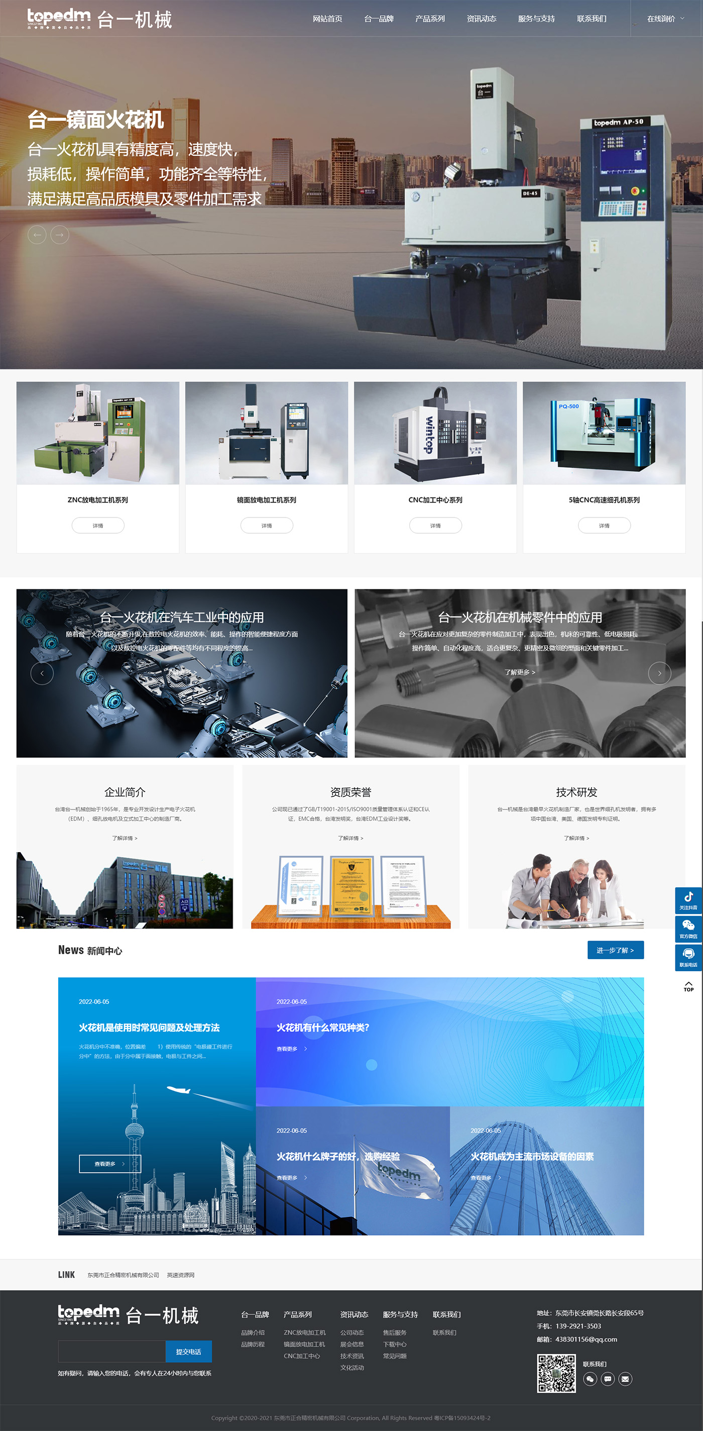 台一火花机topedm官网-品牌源自品质 拷贝.jpg 台一火花机topedm官网-品牌源自品质 拷贝.jpg